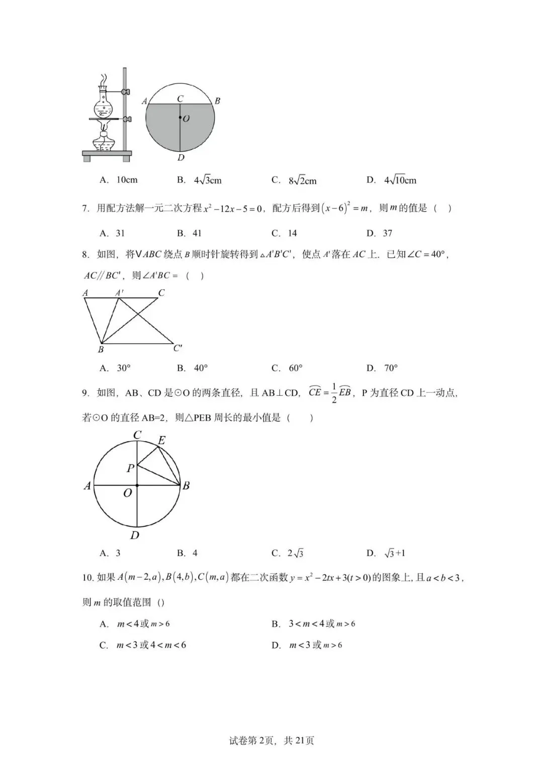 2026年广东省广州市初中学业水平数学考试模拟试卷冲刺卷-第6张图片-四季读书网