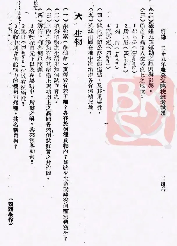 民国统一高考存续仅三年:看1940年真题评价其难度和格局-第6张图片-四季读书网