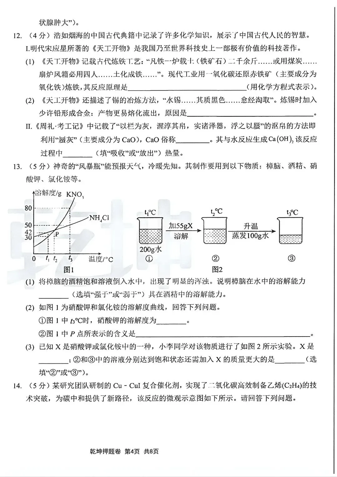 中考化学 | 2026河北省中考学业水平模拟考试预测卷A含答案-第7张图片-四季读书网