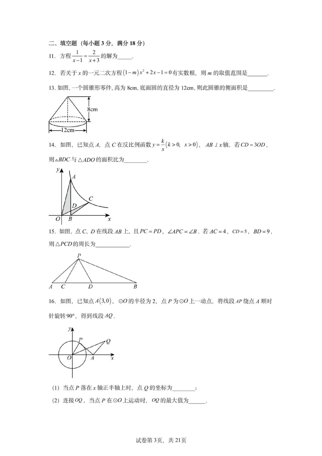 2026年广东省广州市初中学业水平数学考试模拟试卷冲刺卷-第7张图片-四季读书网