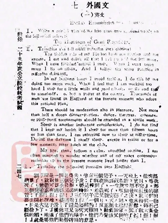 民国统一高考存续仅三年:看1940年真题评价其难度和格局-第7张图片-四季读书网