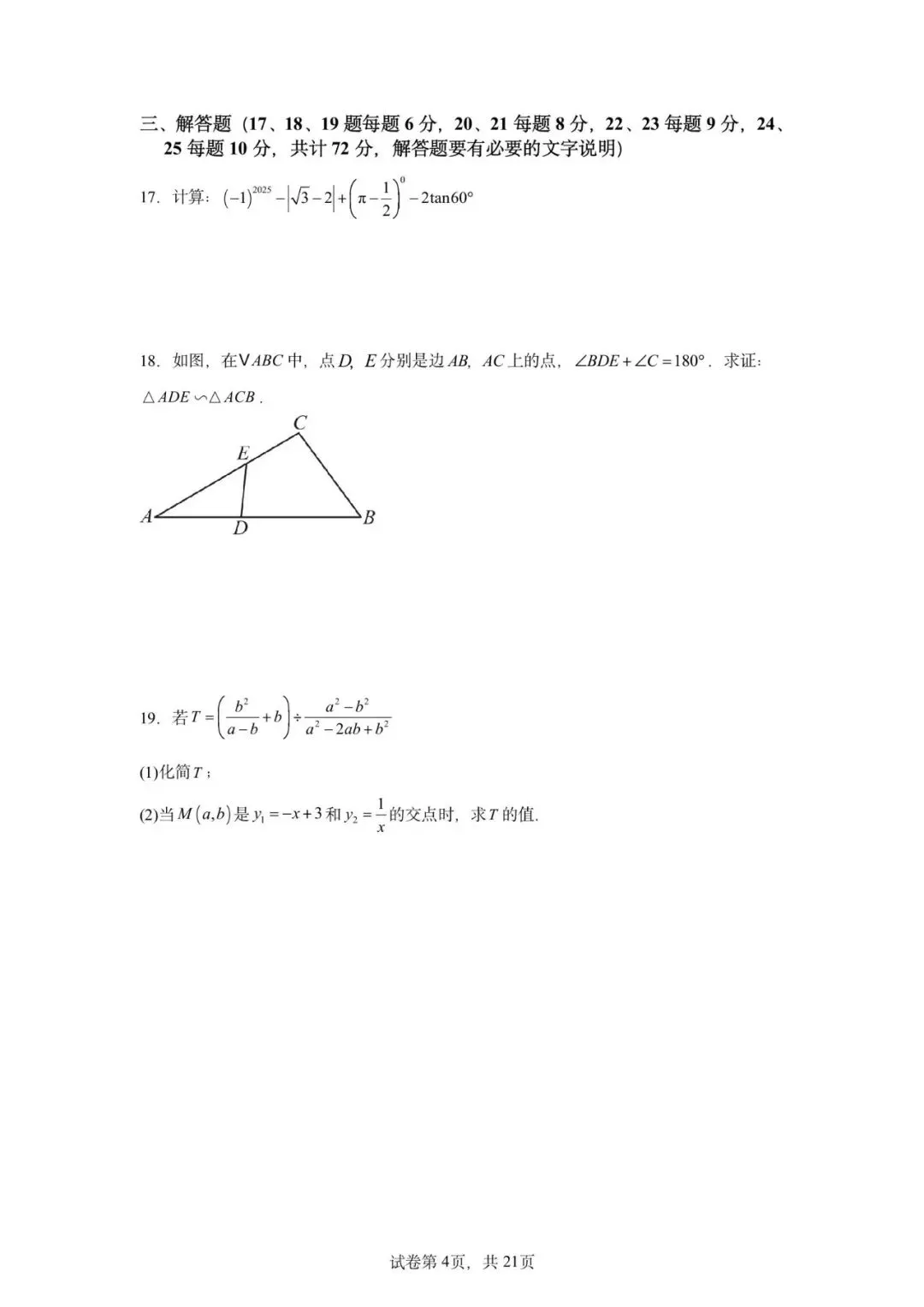 2026年广东省广州市初中学业水平数学考试模拟试卷冲刺卷-第8张图片-四季读书网