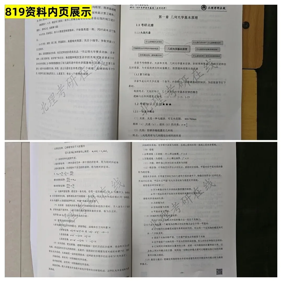 @北理27考研er,速来抽取520福利,海量真题资料免费领!-第4张图片-四季读书网
