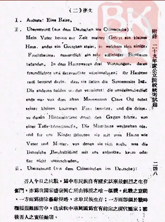 民国统一高考存续仅三年:看1940年真题评价其难度和格局-第8张图片-四季读书网