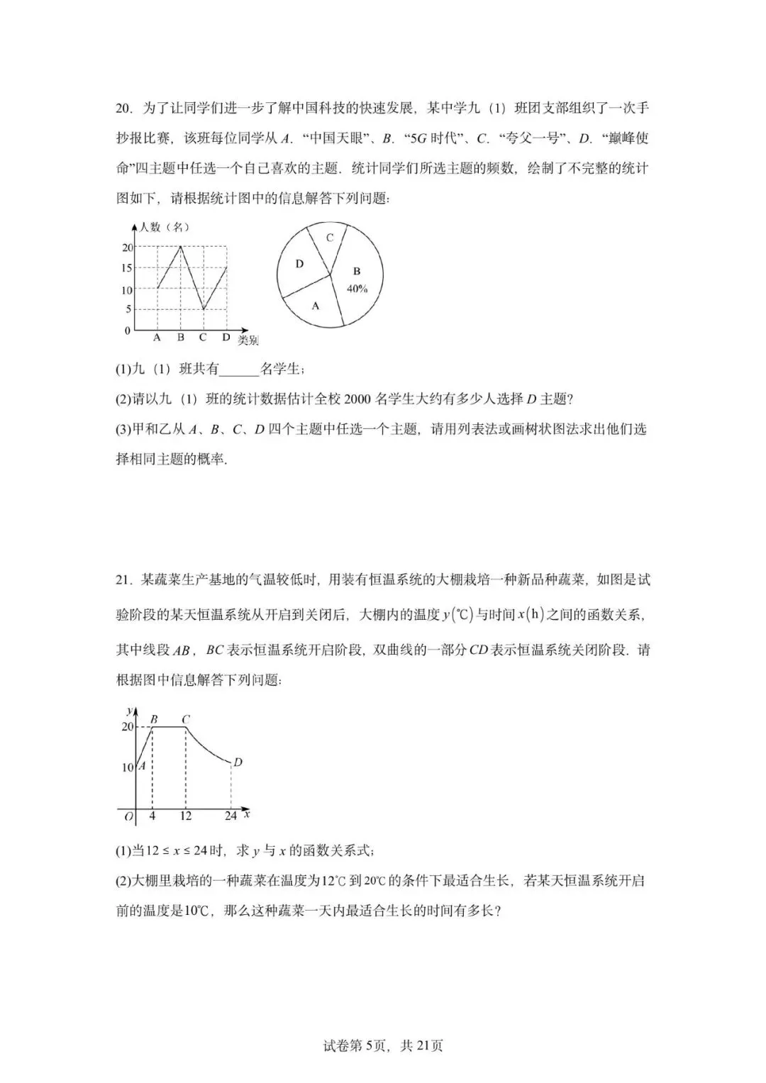 2026年广东省广州市初中学业水平数学考试模拟试卷冲刺卷-第9张图片-四季读书网
