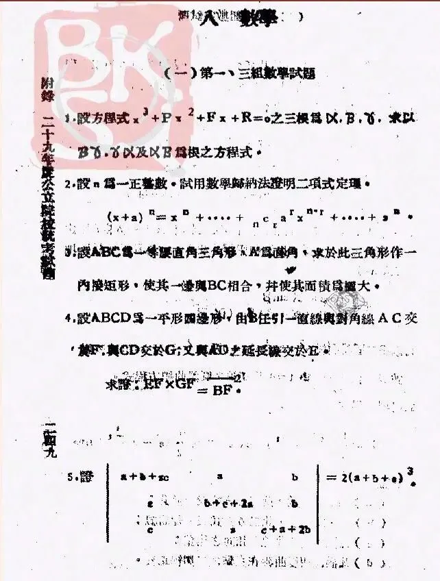 民国统一高考存续仅三年:看1940年真题评价其难度和格局-第9张图片-四季读书网
