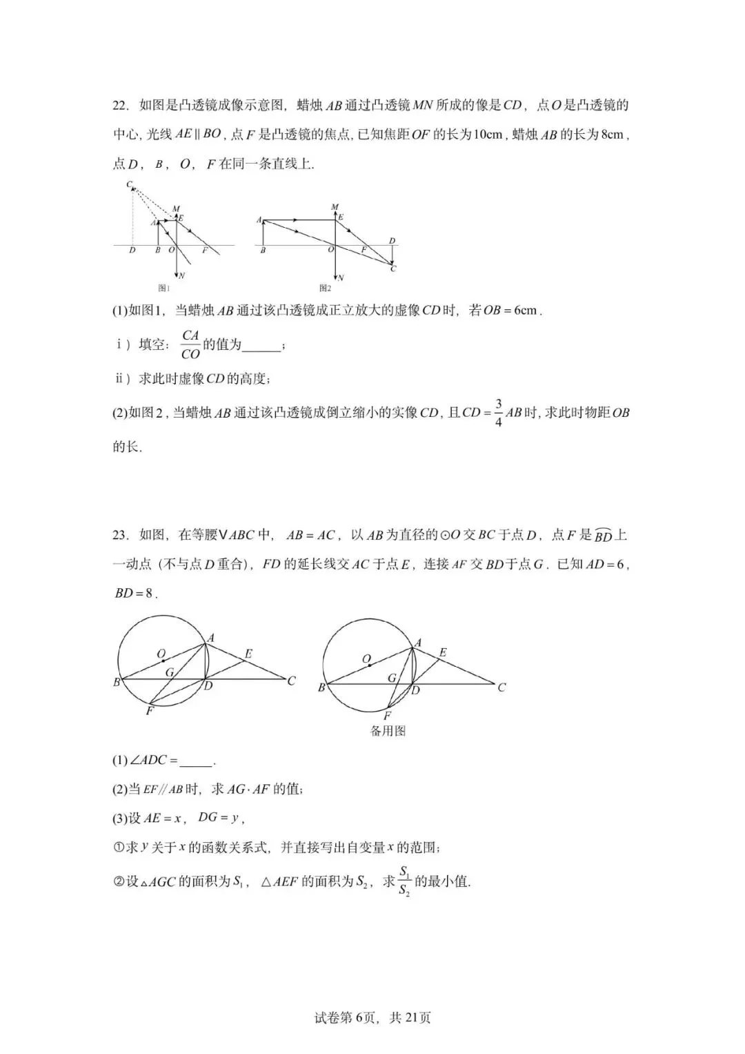 2026年广东省广州市初中学业水平数学考试模拟试卷冲刺卷-第10张图片-四季读书网