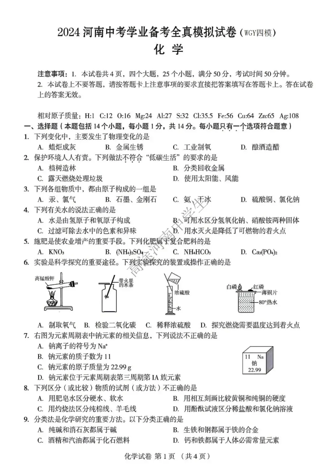 【中考四模】郑州外国语、河南省实验中学2025年学业诊断四测试题卷及答案(七科全)→-第9张图片-四季读书网