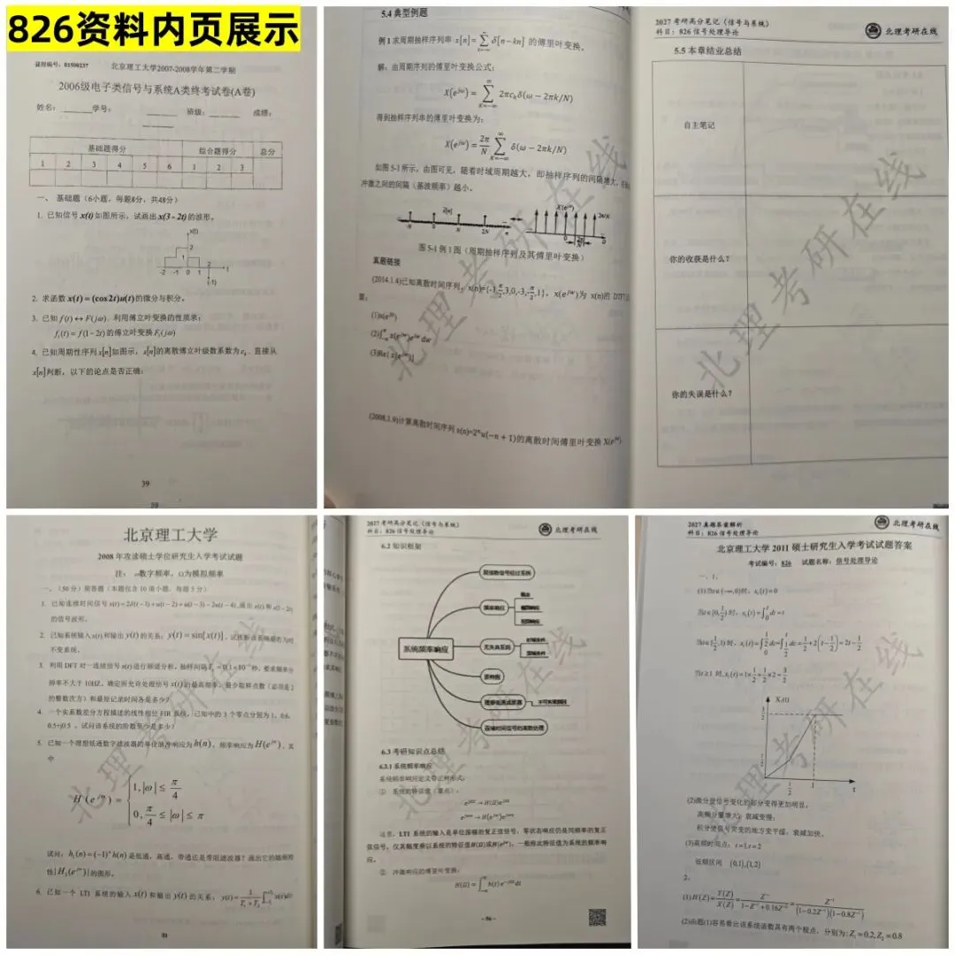 @北理27考研er,速来抽取520福利,海量真题资料免费领!-第5张图片-四季读书网