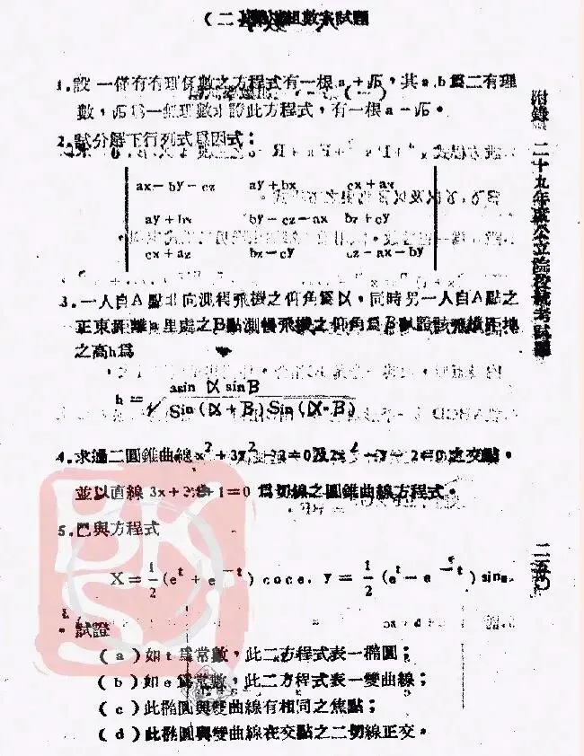 民国统一高考存续仅三年:看1940年真题评价其难度和格局-第10张图片-四季读书网
