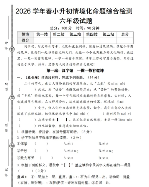 26学年小升初语文最新押题模拟卷(十套),考前练习吃透,考试更轻松,高清电子档可打印!-第4张图片-四季读书网
