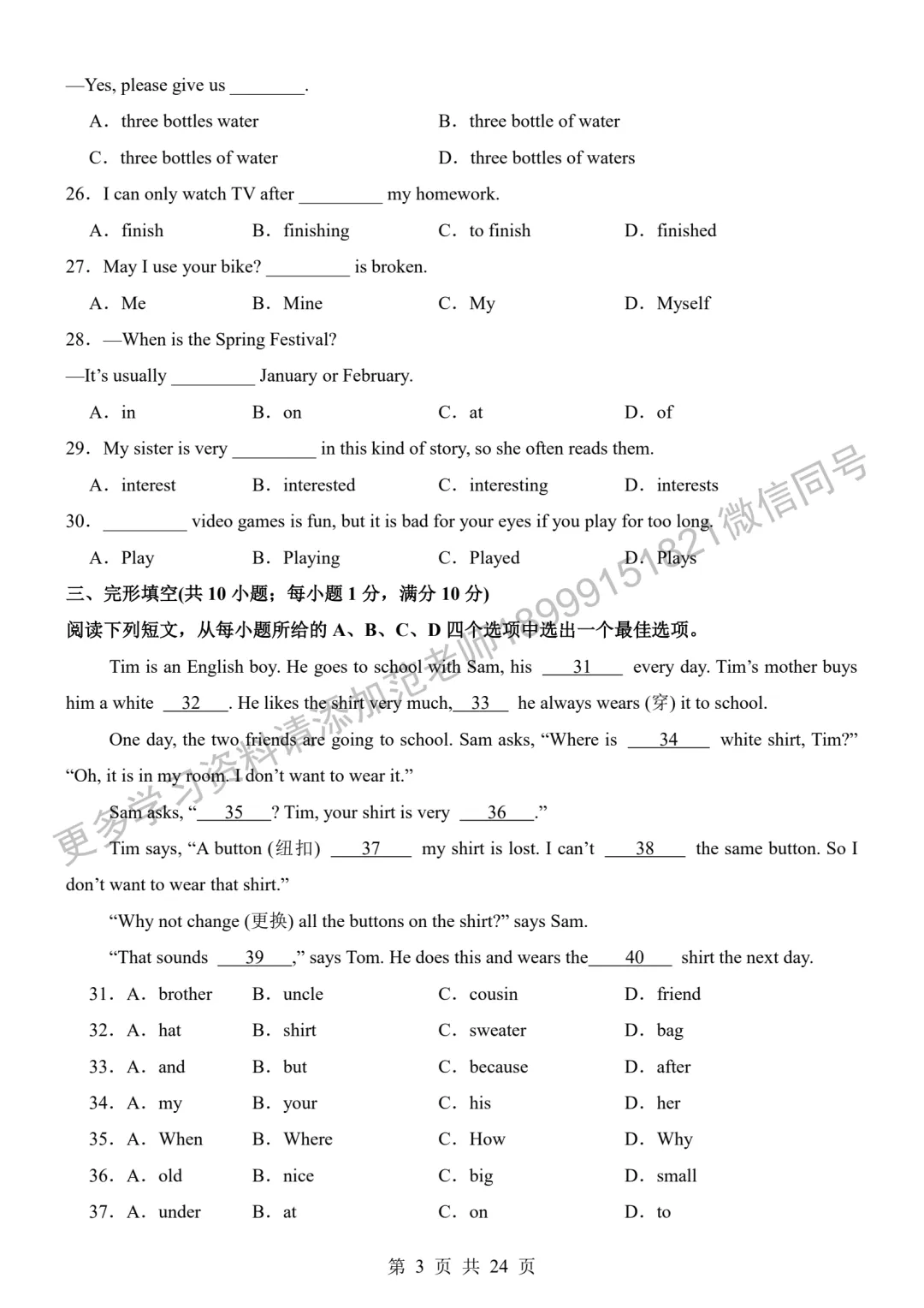 新初一入学分班考试模拟卷英语试卷附答案解析-第3张图片-四季读书网