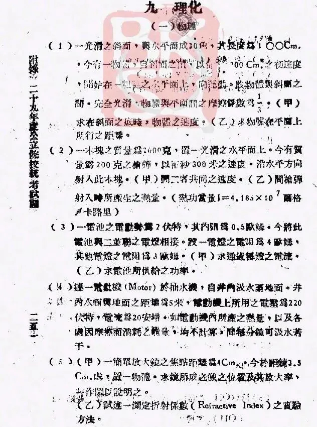 民国统一高考存续仅三年:看1940年真题评价其难度和格局-第11张图片-四季读书网