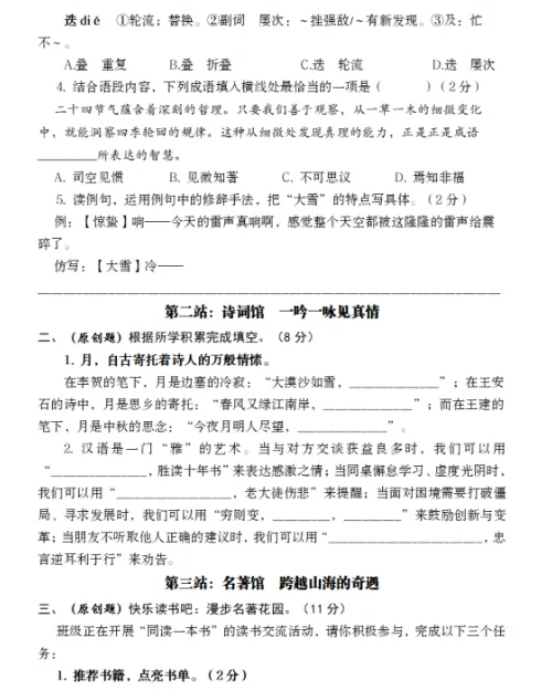 26学年小升初语文最新押题模拟卷(十套),考前练习吃透,考试更轻松,高清电子档可打印!-第5张图片-四季读书网