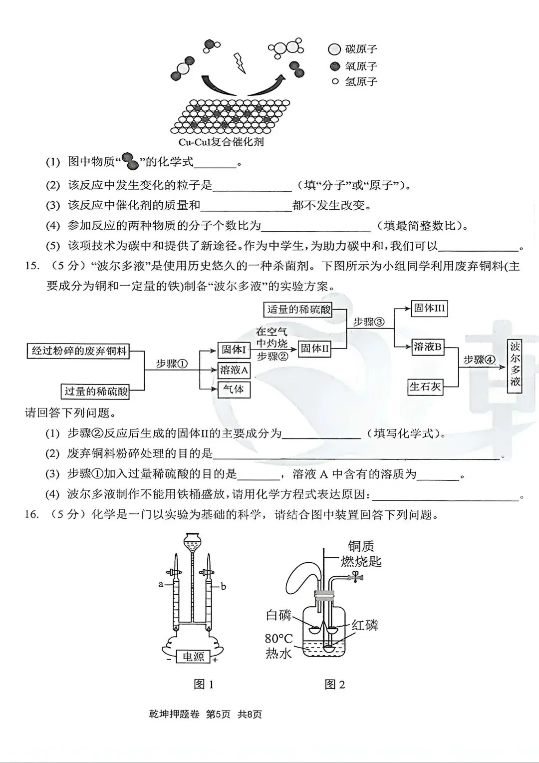 中考化学 | 2026河北省中考学业水平模拟考试预测卷A含答案-第9张图片-四季读书网