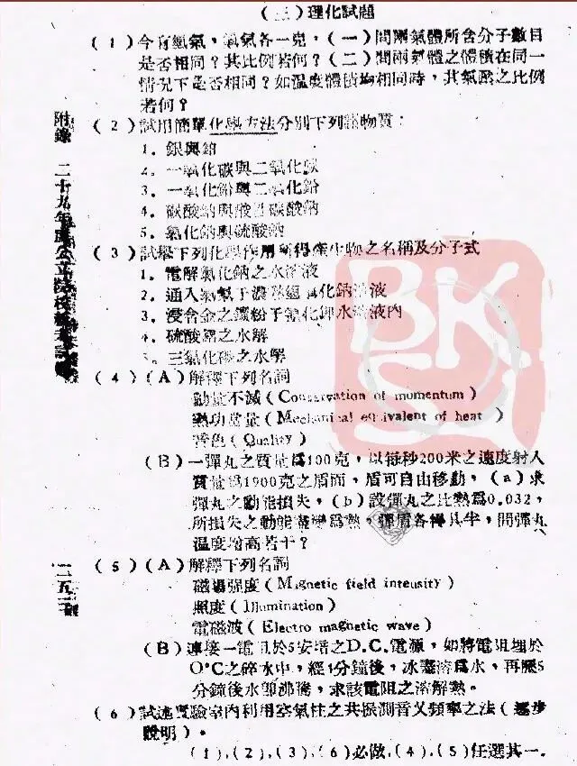民国统一高考存续仅三年:看1940年真题评价其难度和格局-第13张图片-四季读书网