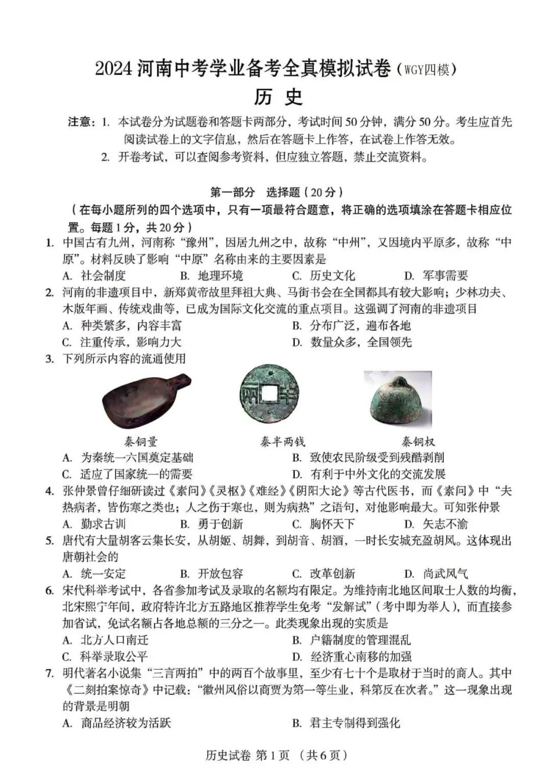 【中考四模】郑州外国语、河南省实验中学2025年学业诊断四测试题卷及答案(七科全)→-第11张图片-四季读书网