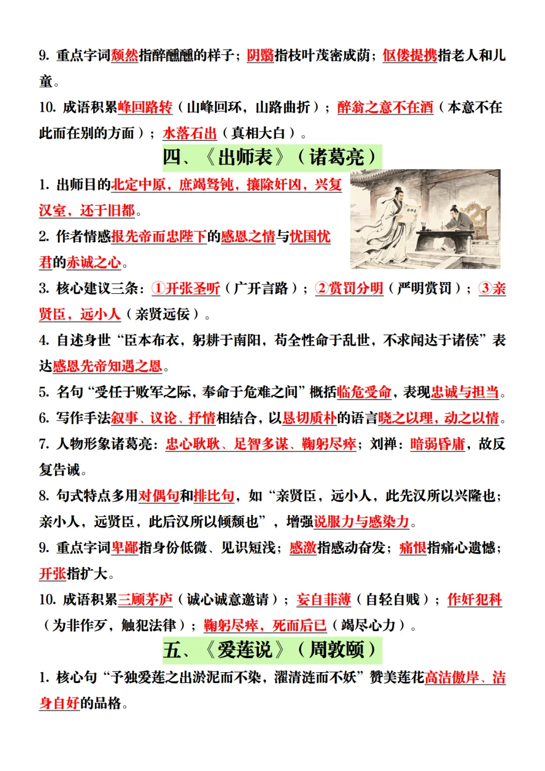 中考语文10篇文言文高频考点汇总-第4张图片-四季读书网