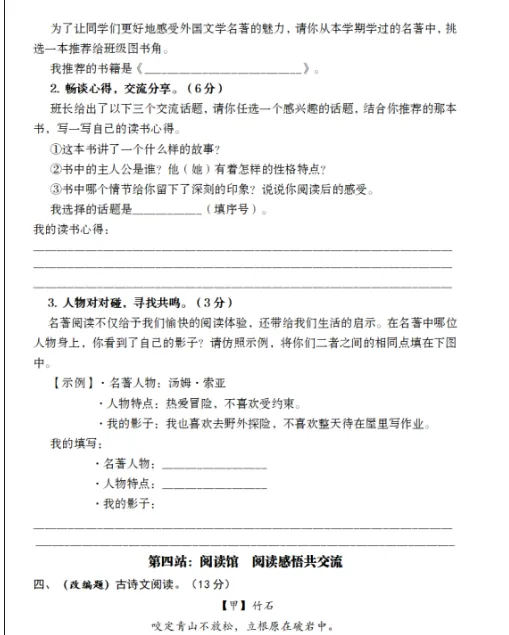 26学年小升初语文最新押题模拟卷(十套),考前练习吃透,考试更轻松,高清电子档可打印!-第6张图片-四季读书网