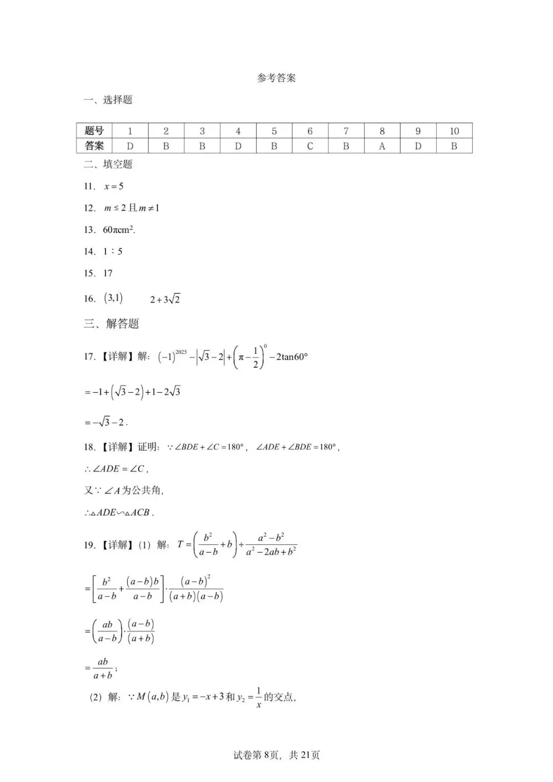 2026年广东省广州市初中学业水平数学考试模拟试卷冲刺卷-第12张图片-四季读书网