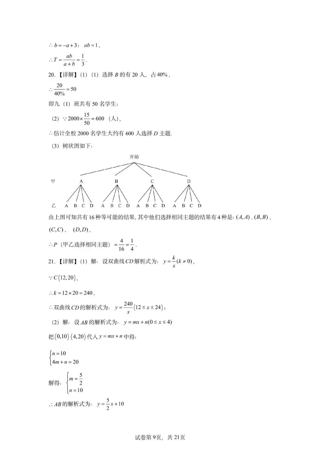 2026年广东省广州市初中学业水平数学考试模拟试卷冲刺卷-第13张图片-四季读书网