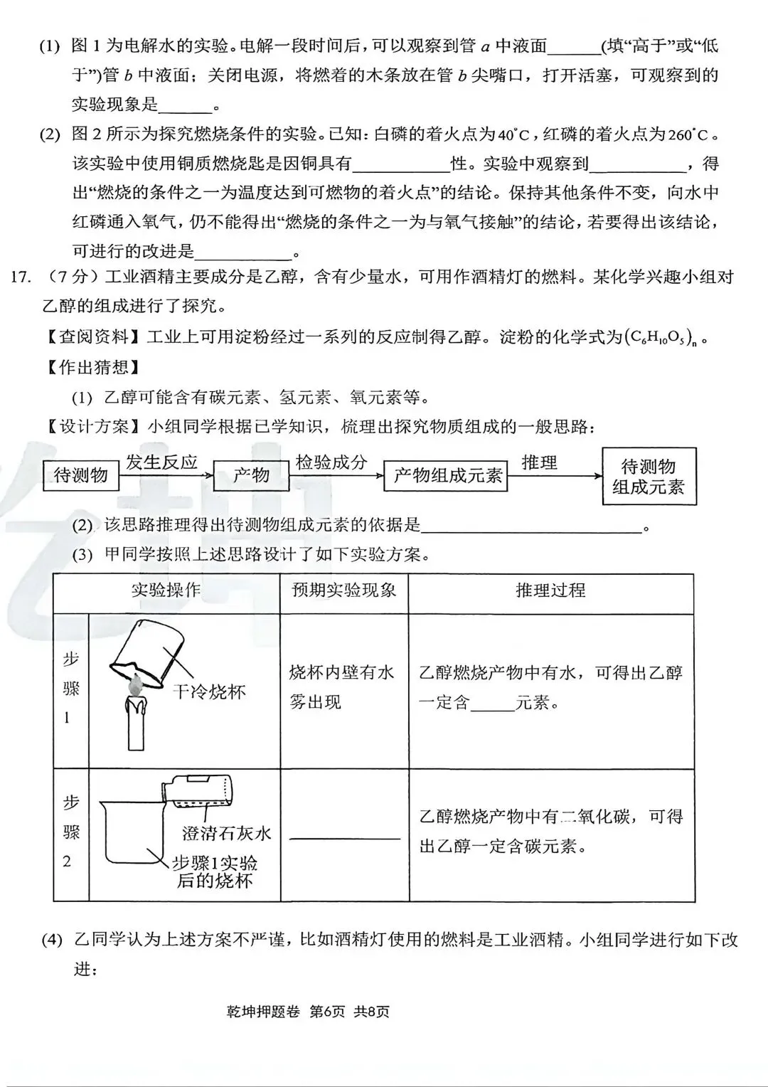 中考化学 | 2026河北省中考学业水平模拟考试预测卷A含答案-第10张图片-四季读书网