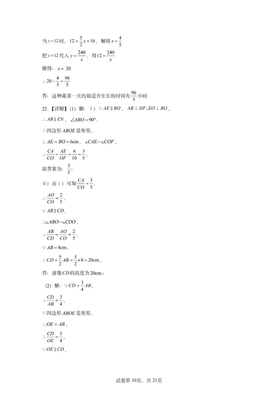 2026年广东省广州市初中学业水平数学考试模拟试卷冲刺卷-第14张图片-四季读书网