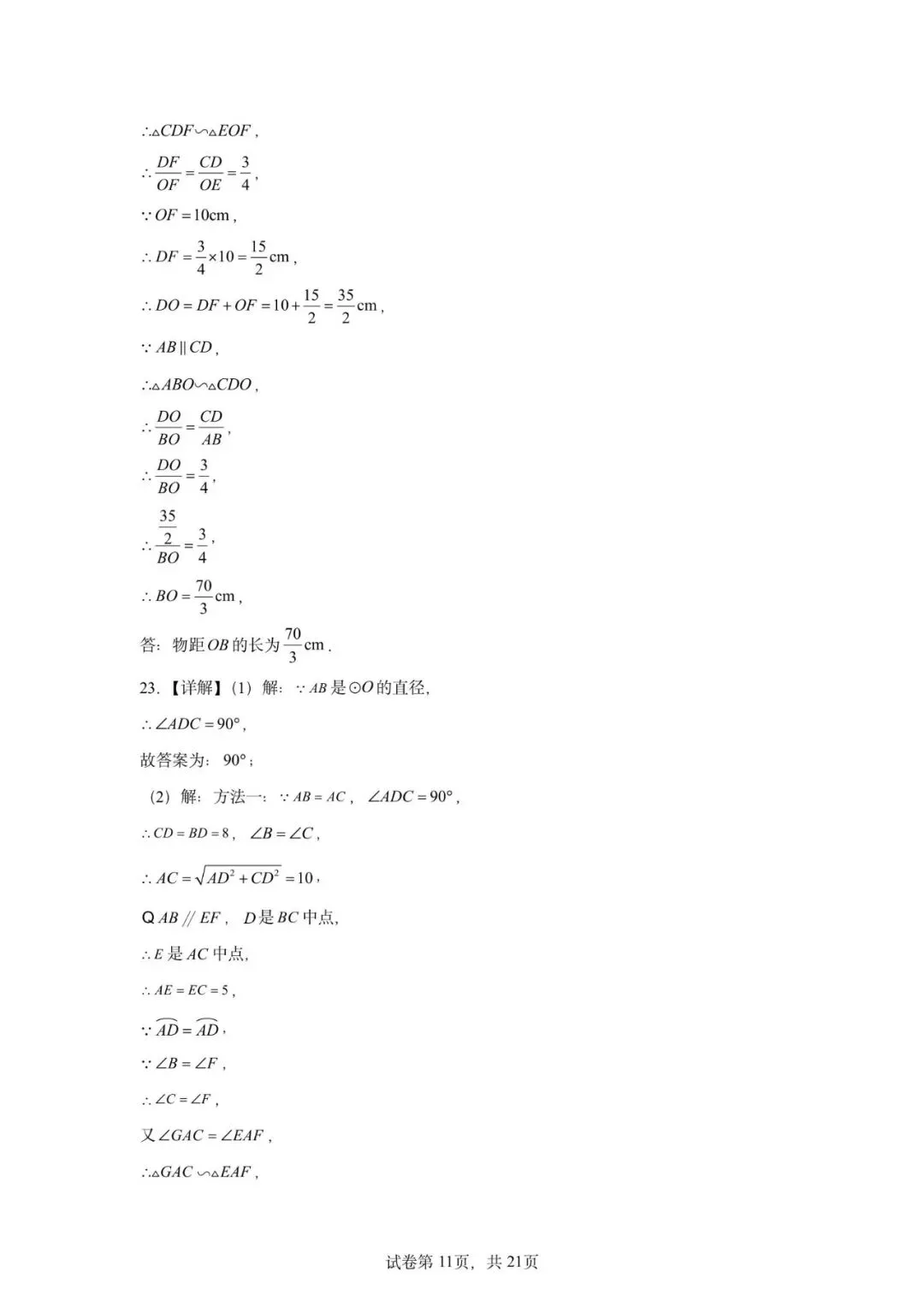 2026年广东省广州市初中学业水平数学考试模拟试卷冲刺卷-第15张图片-四季读书网