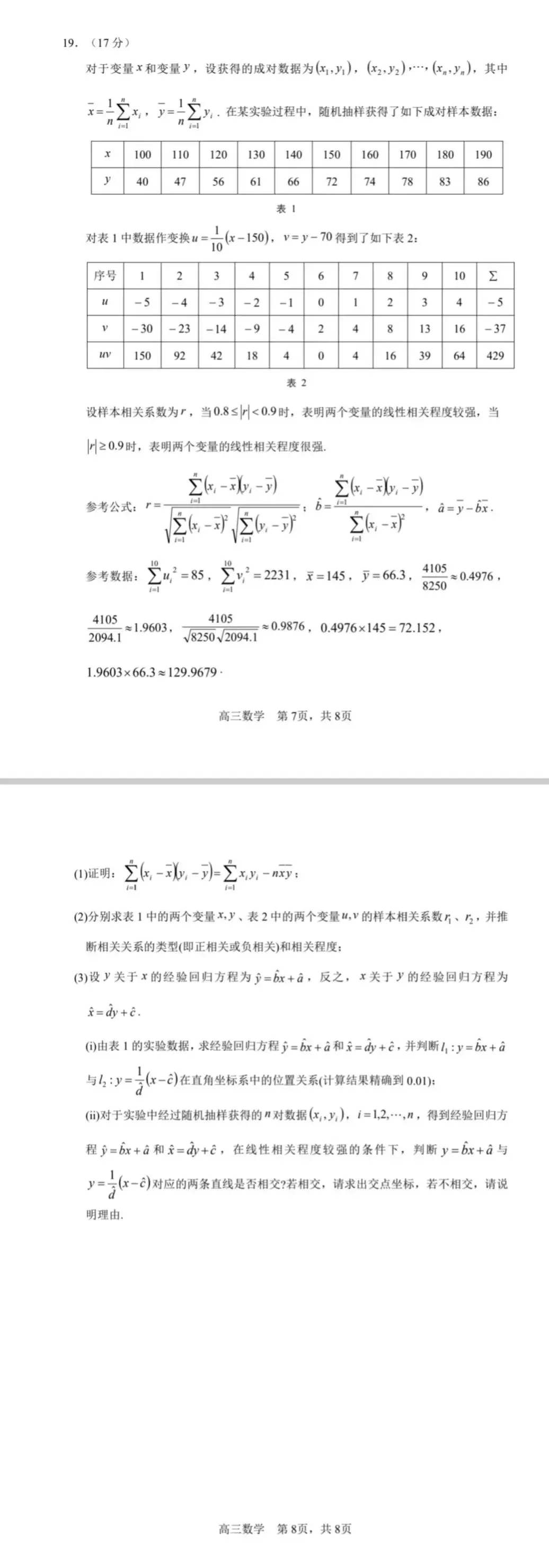 何老师推荐:哈三中2026年高三第四次模拟考试-第4张图片-四季读书网