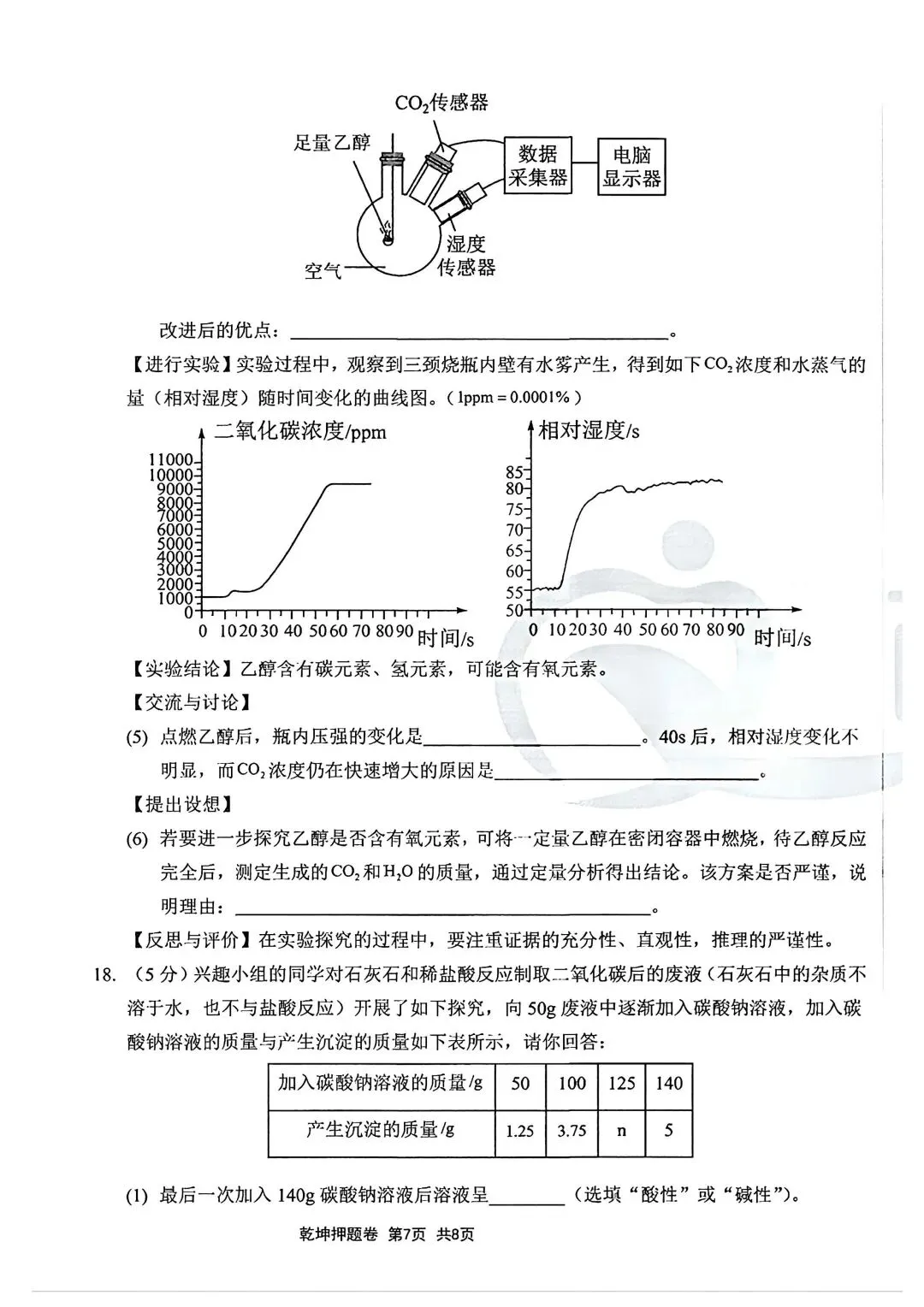 中考化学 | 2026河北省中考学业水平模拟考试预测卷A含答案-第12张图片-四季读书网