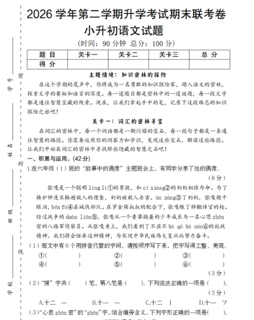 26学年小升初语文最新押题模拟卷(十套),考前练习吃透,考试更轻松,高清电子档可打印!-第7张图片-四季读书网