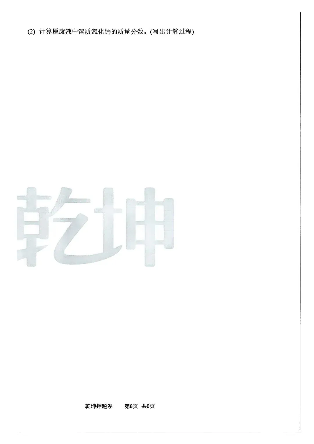 中考化学 | 2026河北省中考学业水平模拟考试预测卷A含答案-第13张图片-四季读书网
