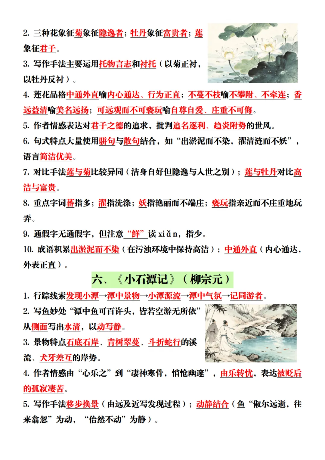 中考语文10篇文言文高频考点汇总-第5张图片-四季读书网