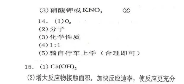 中考化学 | 2026河北省中考学业水平模拟考试预测卷A含答案-第16张图片-四季读书网
