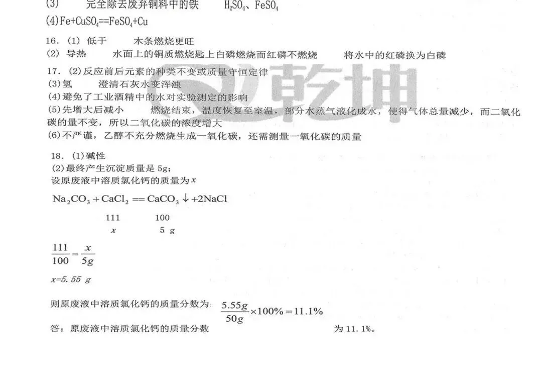 中考化学 | 2026河北省中考学业水平模拟考试预测卷A含答案-第17张图片-四季读书网