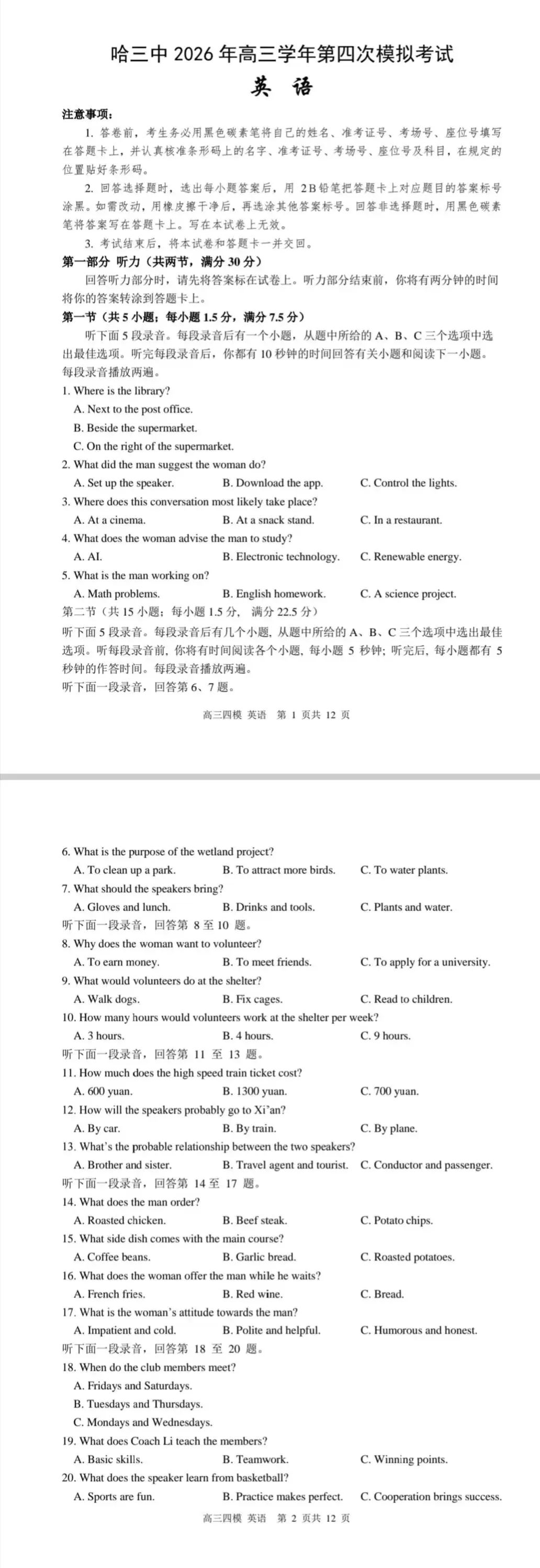 何老师推荐:哈三中2026年高三第四次模拟考试-第5张图片-四季读书网