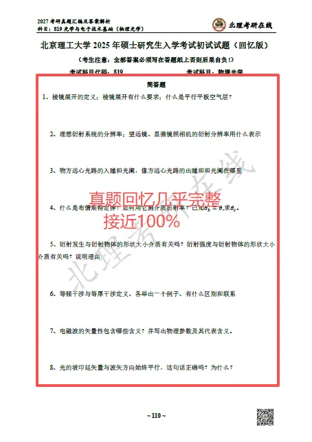 @北理27考研er,速来抽取520福利,海量真题资料免费领!-第10张图片-四季读书网