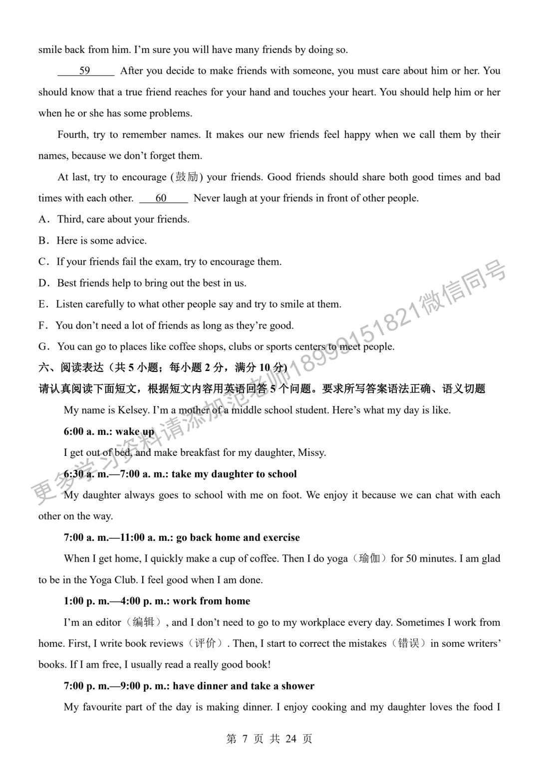 新初一入学分班考试模拟卷英语试卷附答案解析-第6张图片-四季读书网