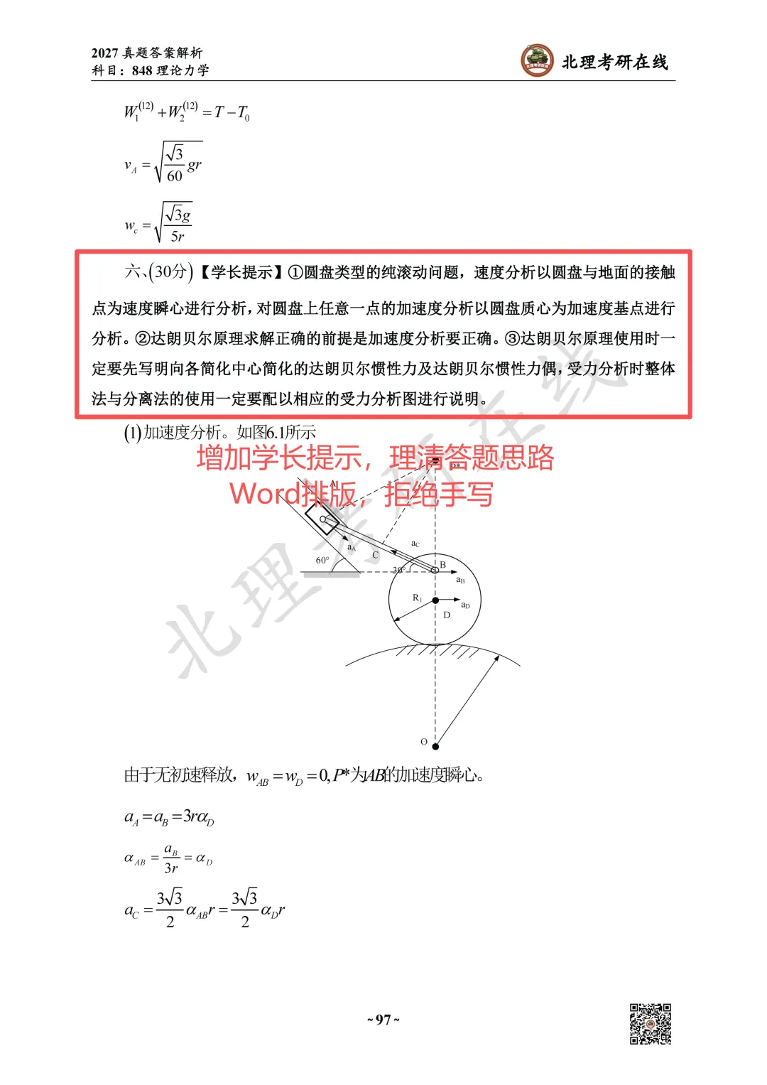 @北理27考研er,速来抽取520福利,海量真题资料免费领!-第11张图片-四季读书网