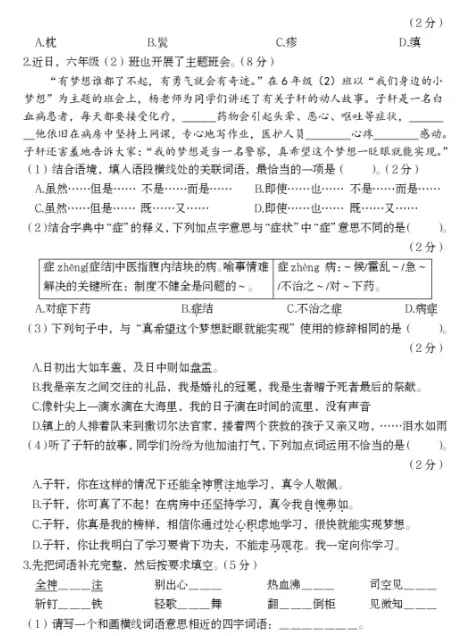 26学年小升初语文最新押题模拟卷(十套),考前练习吃透,考试更轻松,高清电子档可打印!-第8张图片-四季读书网
