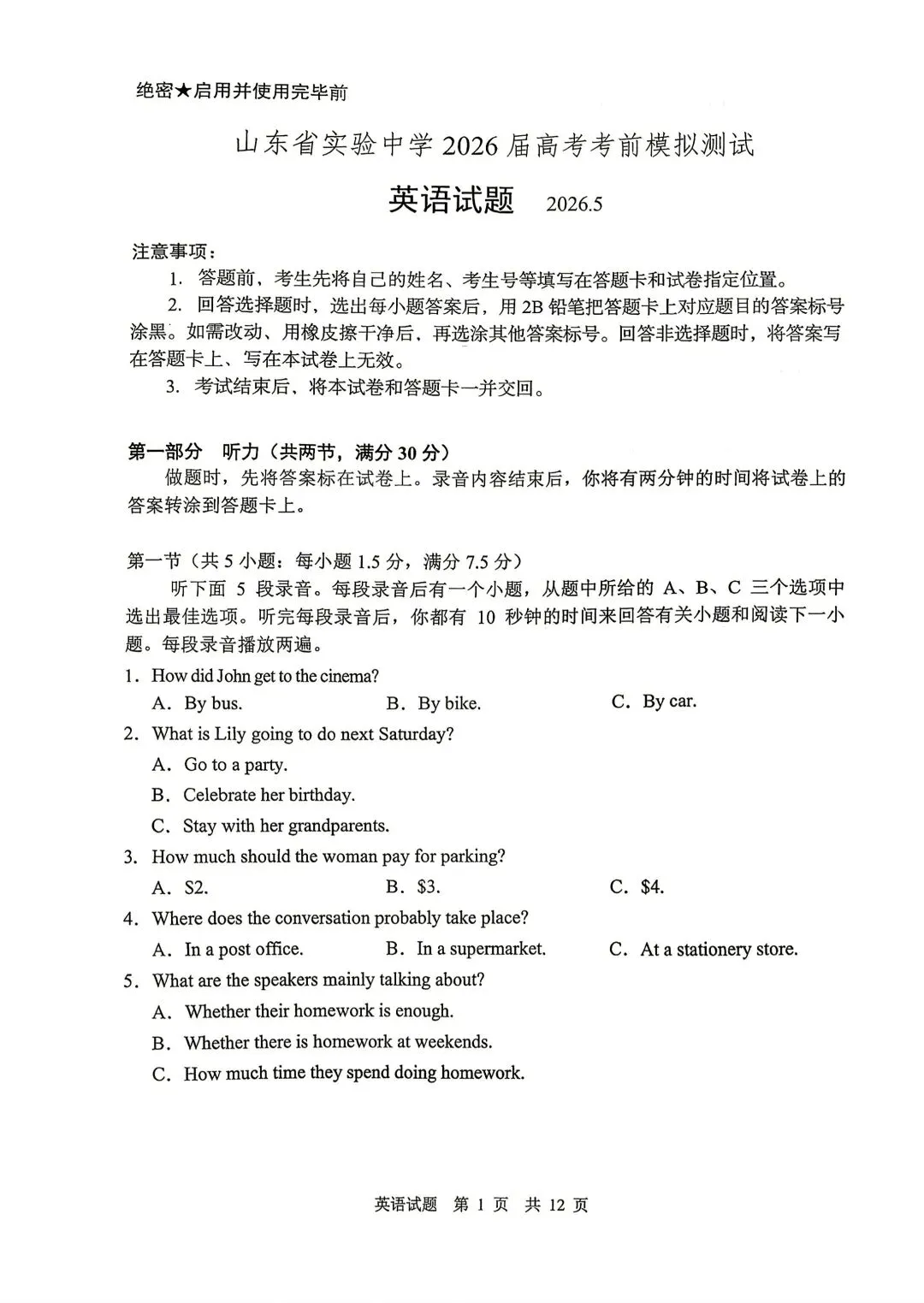 山东省实验中学2026届高考考前模拟测试 英语解析-第1张图片-四季读书网