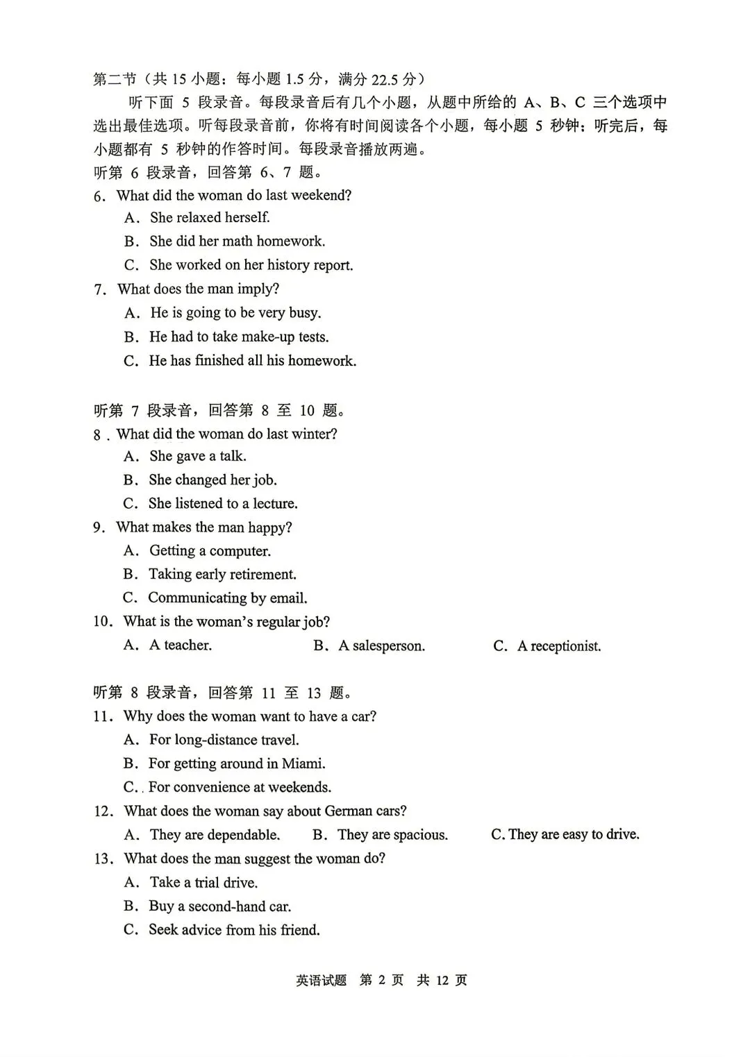 山东省实验中学2026届高考考前模拟测试 英语解析-第2张图片-四季读书网