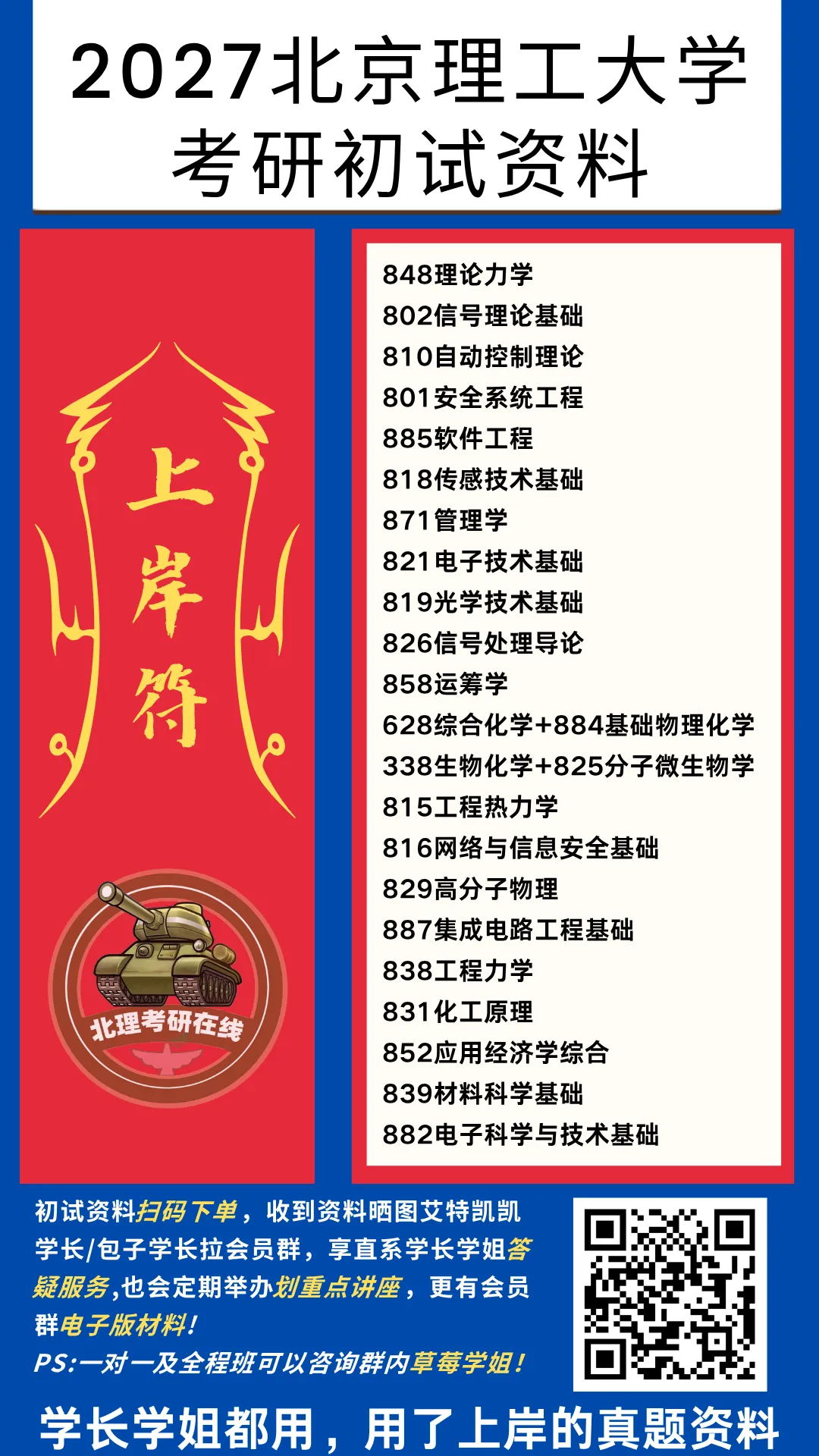 @北理27考研er,速来抽取520福利,海量真题资料免费领!-第14张图片-四季读书网