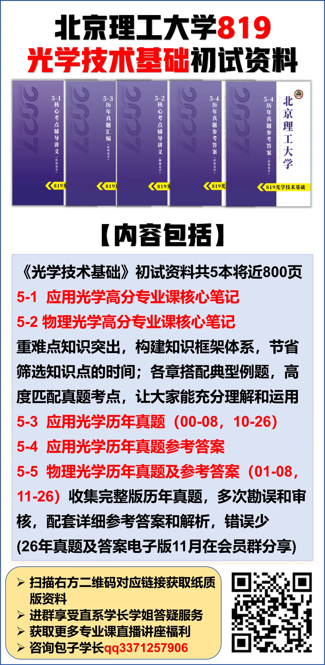 @北理27考研er,速来抽取520福利,海量真题资料免费领!-第15张图片-四季读书网