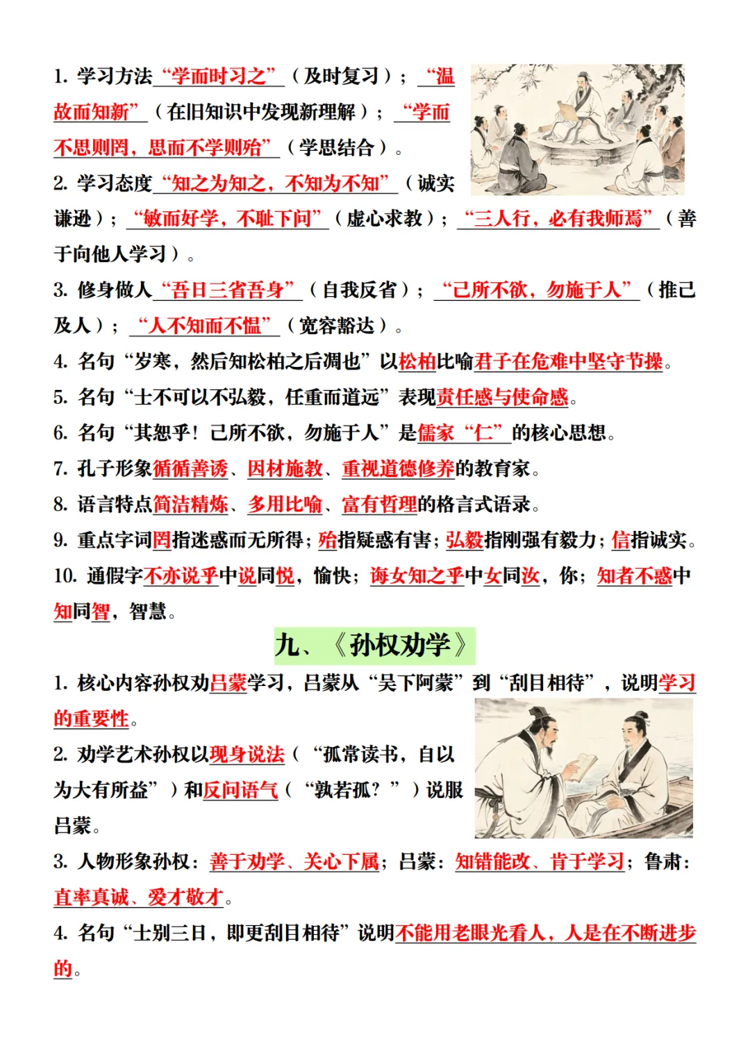中考语文10篇文言文高频考点汇总-第7张图片-四季读书网