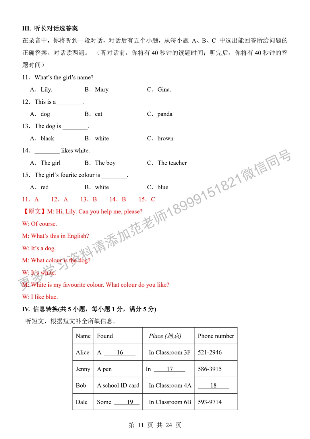 新初一入学分班考试模拟卷英语试卷附答案解析-第10张图片-四季读书网