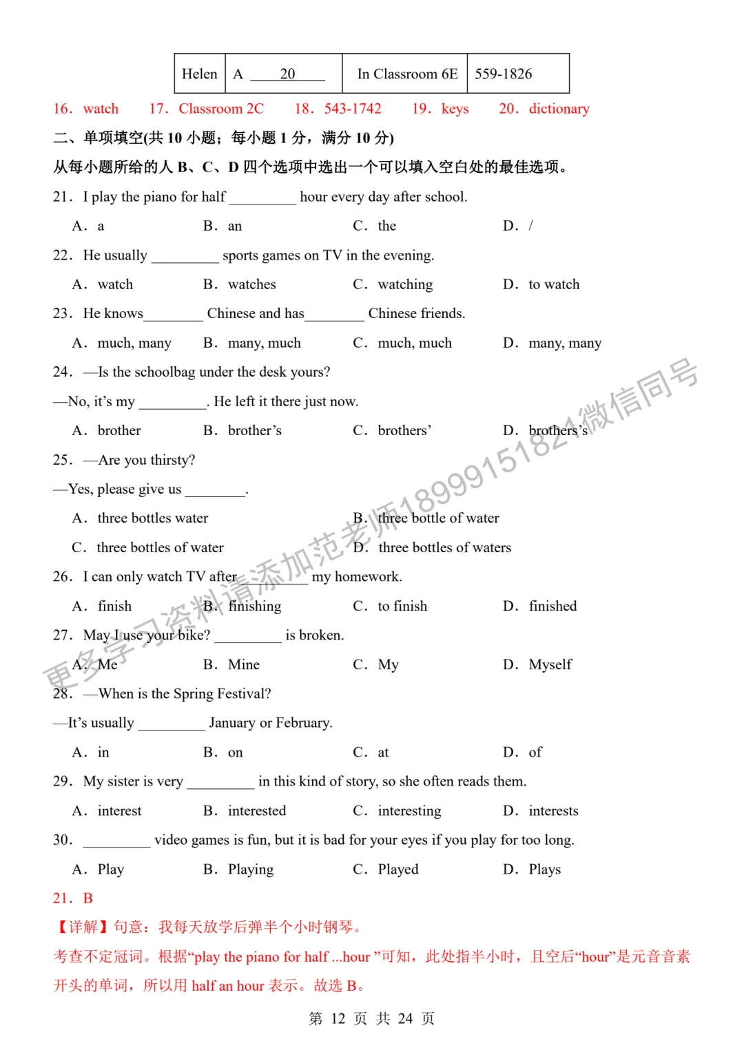 新初一入学分班考试模拟卷英语试卷附答案解析-第11张图片-四季读书网
