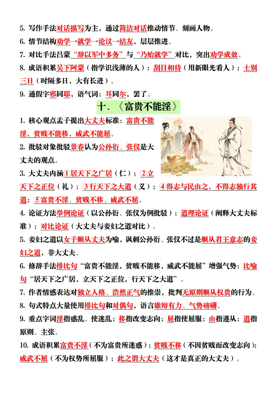 中考语文10篇文言文高频考点汇总-第8张图片-四季读书网