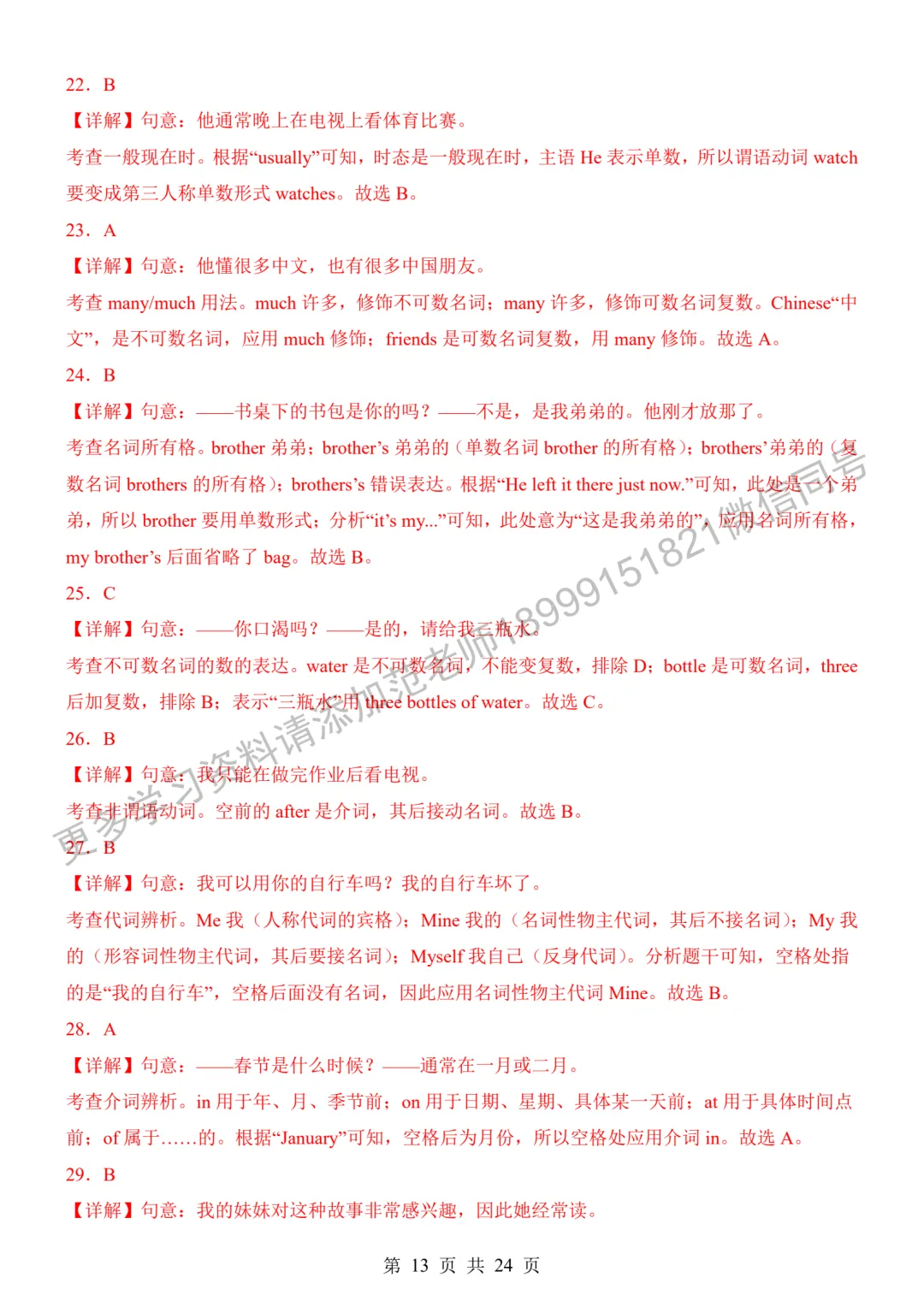 新初一入学分班考试模拟卷英语试卷附答案解析-第12张图片-四季读书网