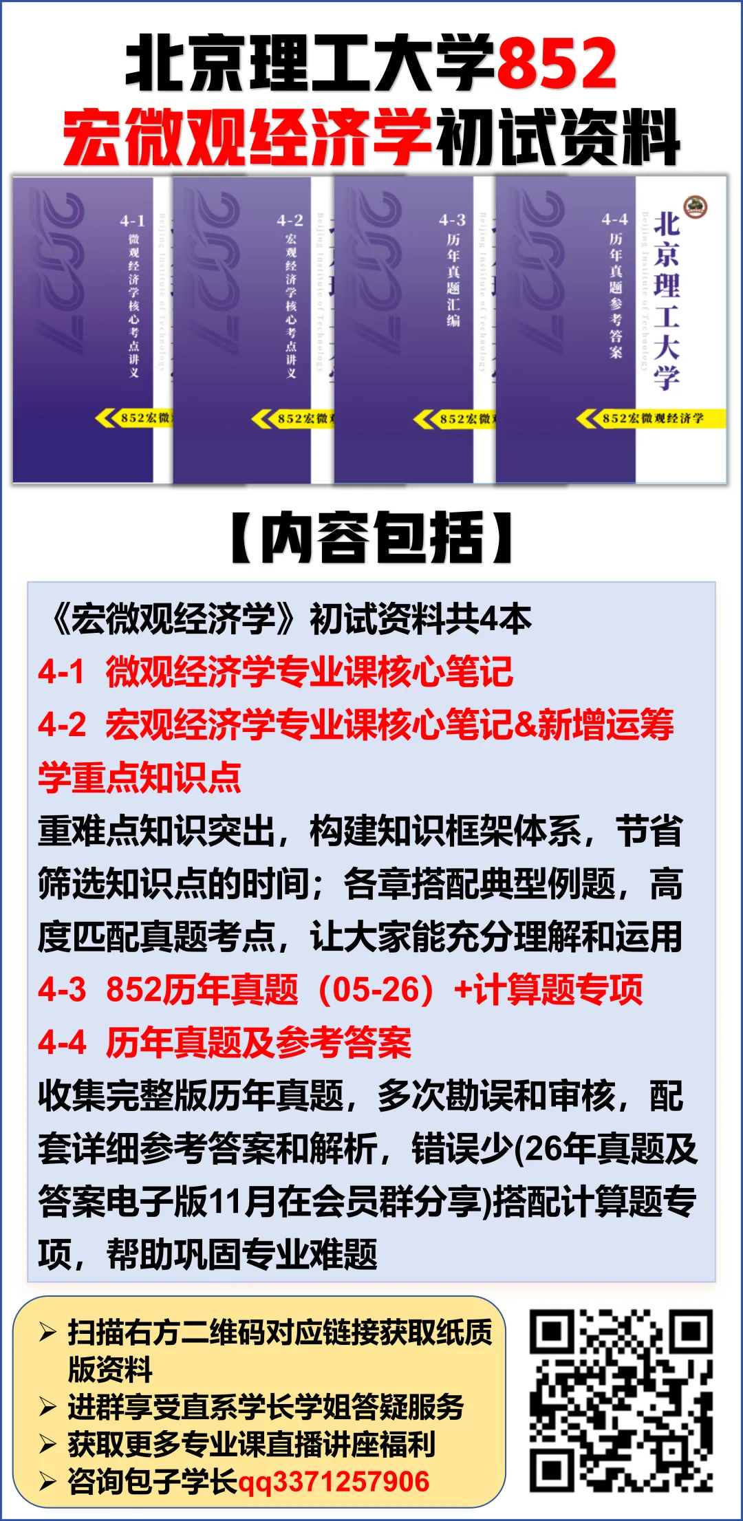 @北理27考研er,速来抽取520福利,海量真题资料免费领!-第16张图片-四季读书网
